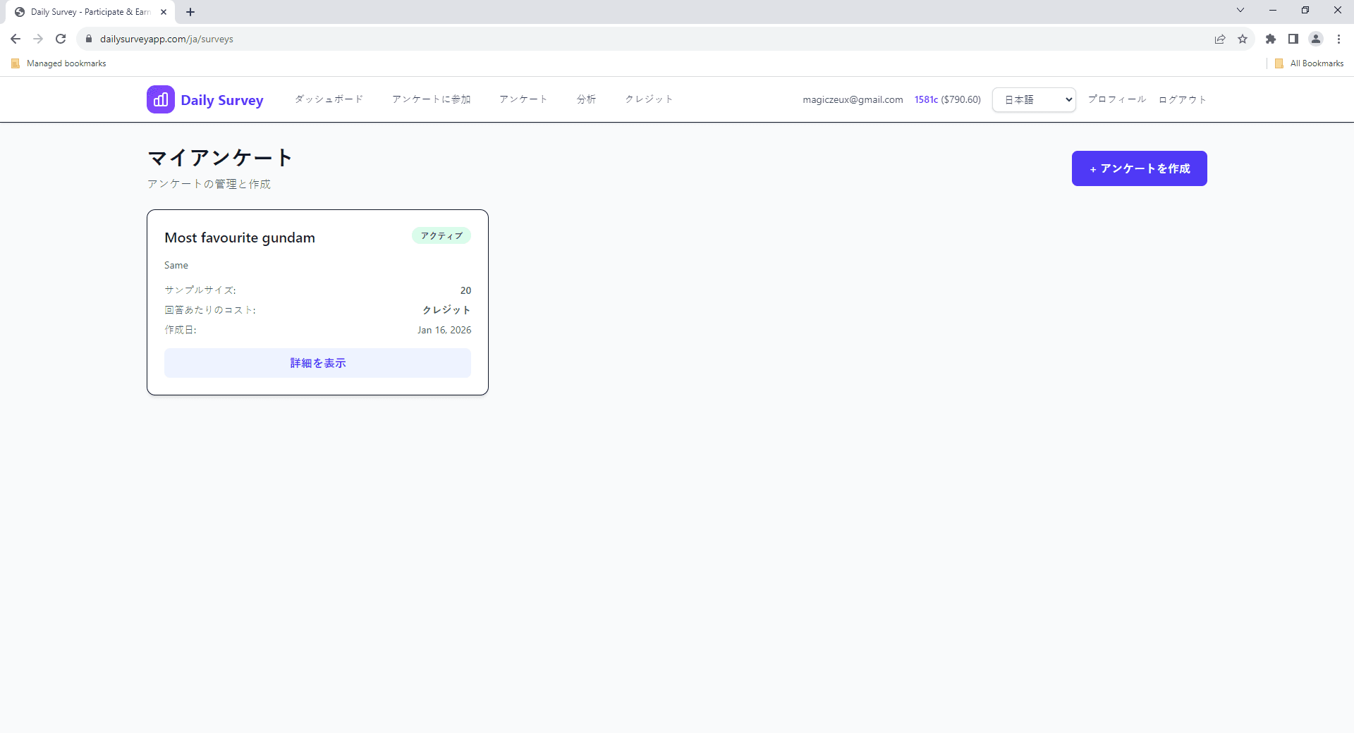 ダッシュボードのアンケート作成ボタン