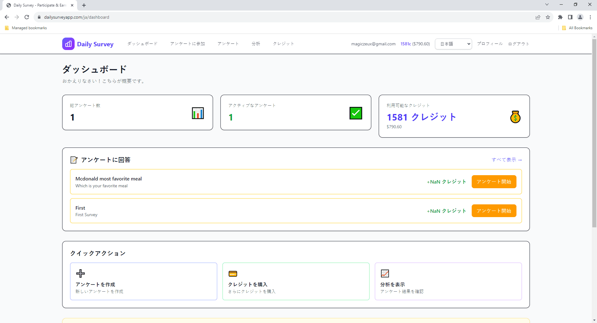ダッシュボード - アンケートと収益の中心