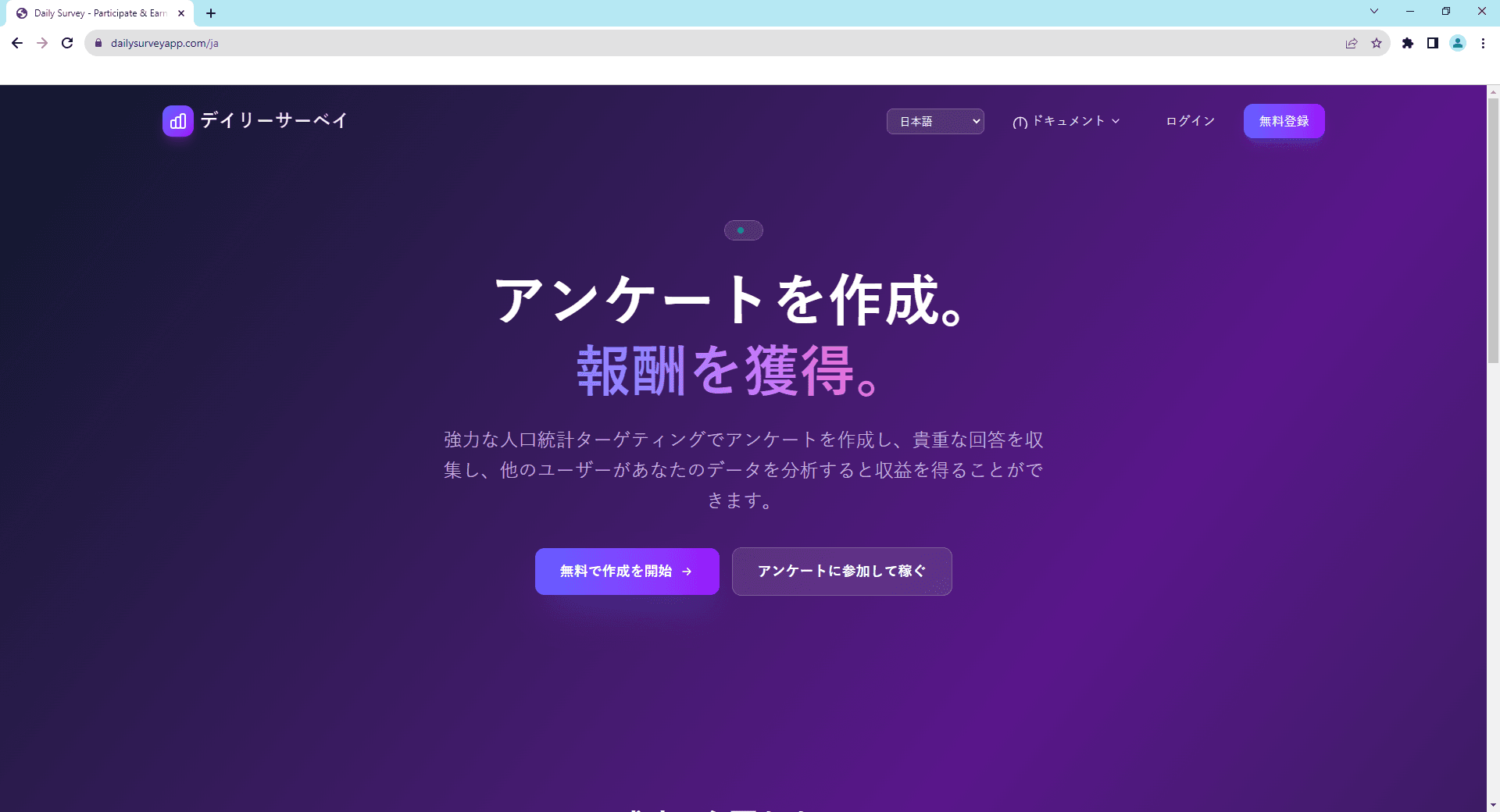 Daily Survey ホームページ - アンケートを作成してお金を稼ぐ