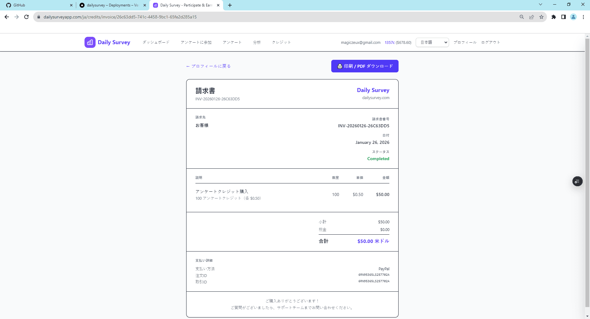 購入詳細を表示する請求書ページ
