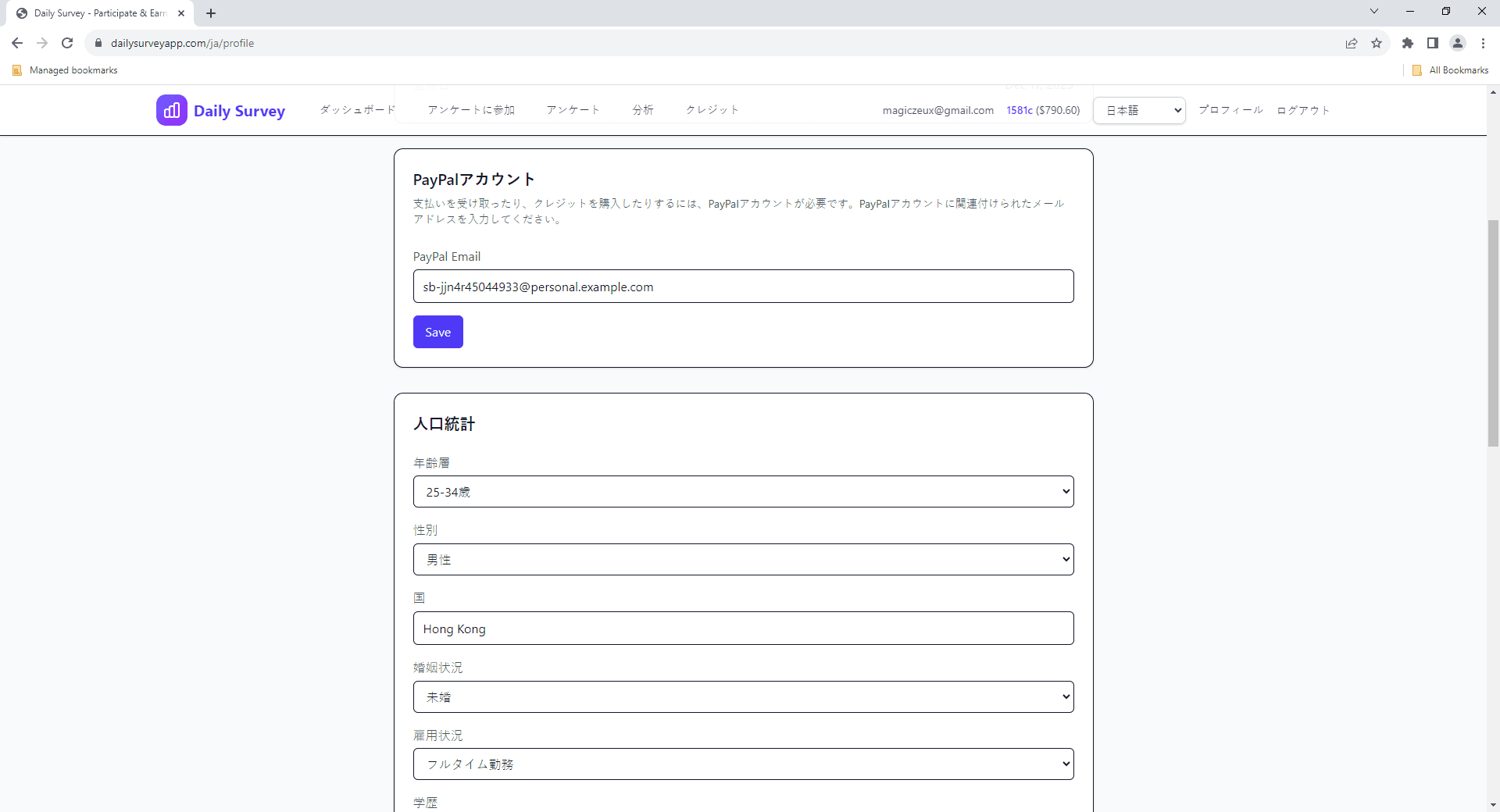 PayPal設定 - PayPalアカウントをリンク
