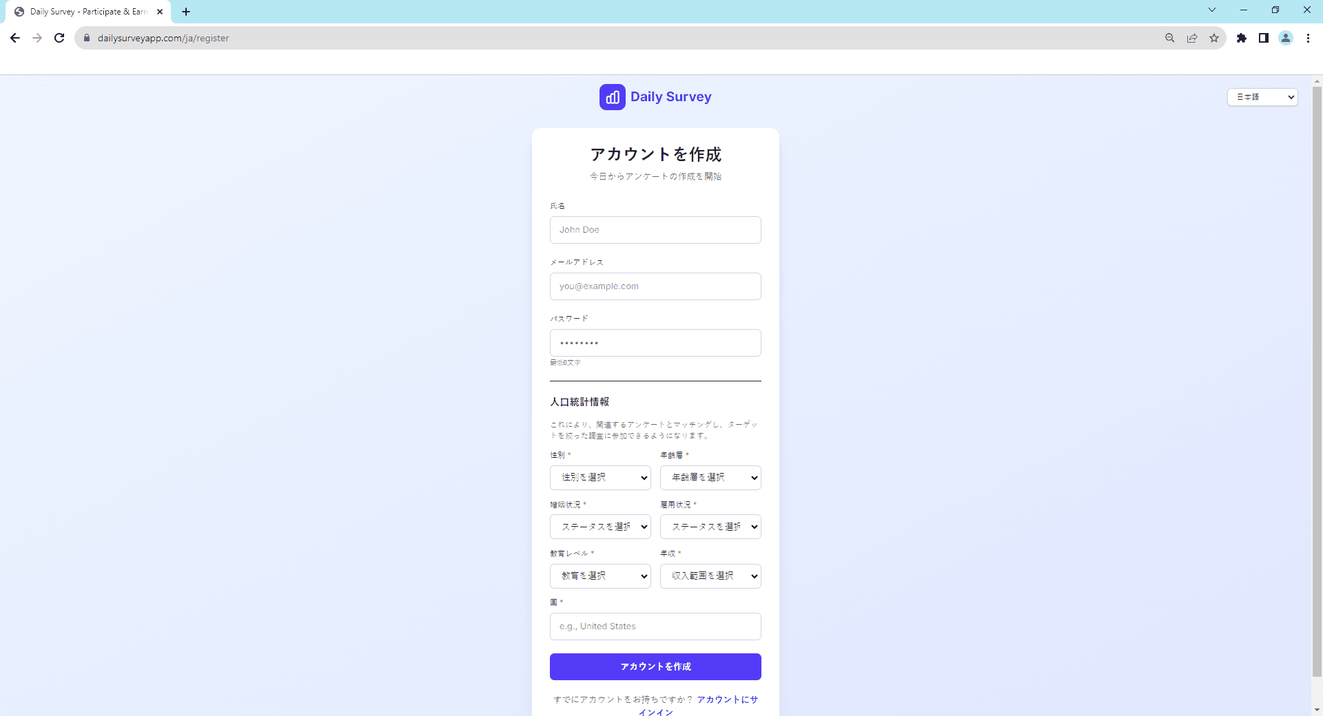 サインアップフォーム - メールとパスワードを入力