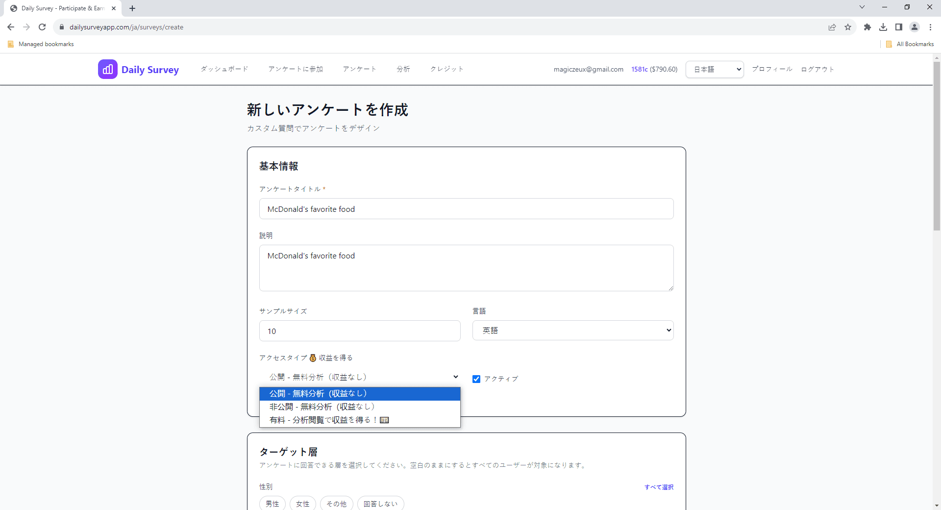 アンケート詳細フォーム - タイトル、説明、時間見積もり