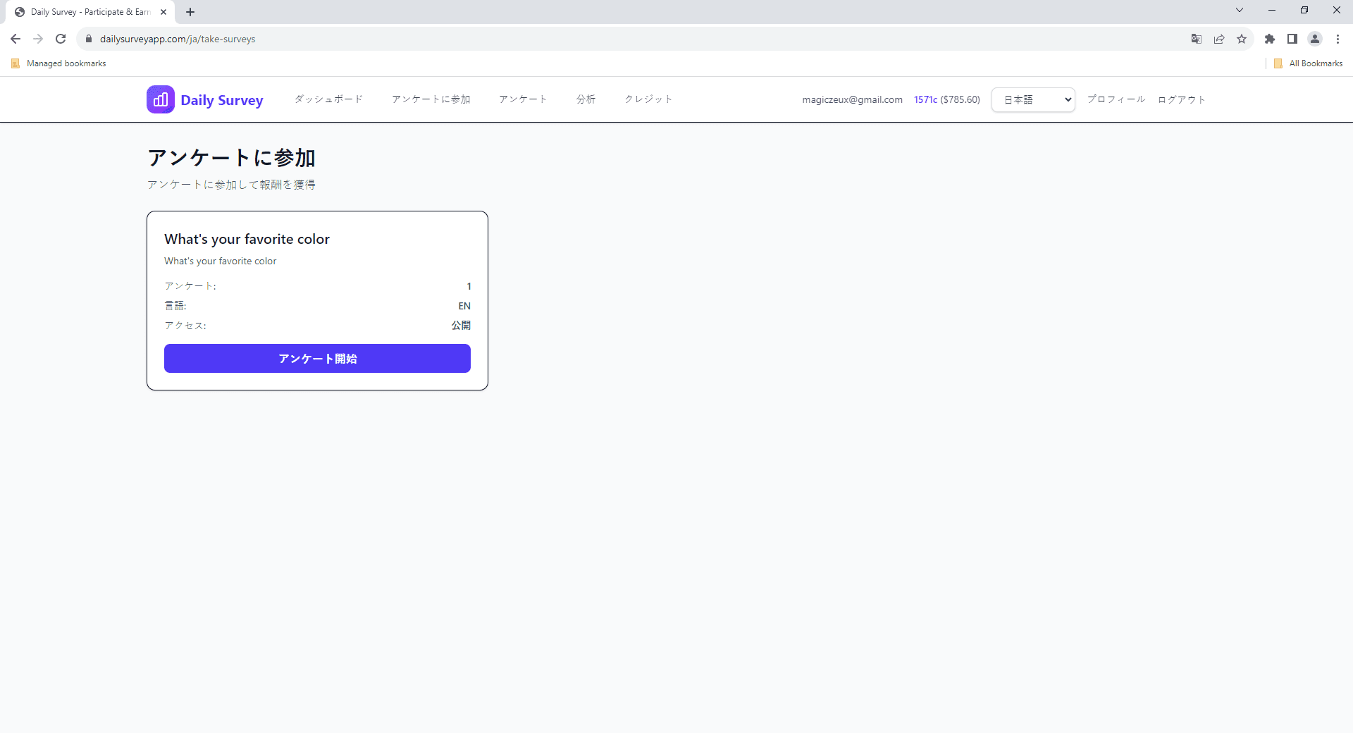 報酬や予想時間などの詳細を表示するアンケートカード