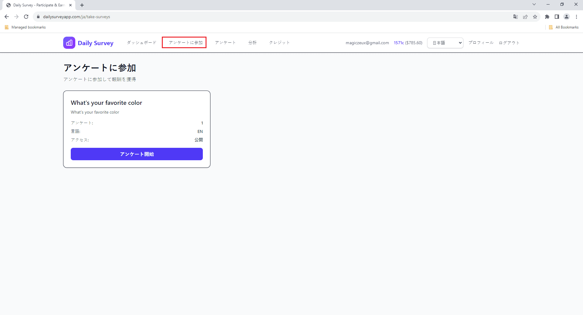 利用可能なアンケートを表示するページ