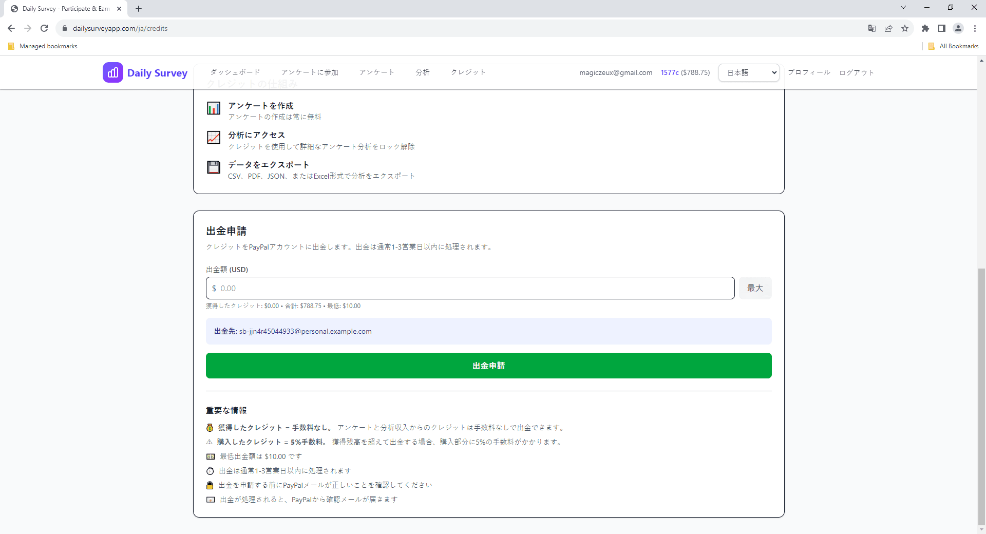 金額入力と手数料内訳を表示する引き出しフォーム