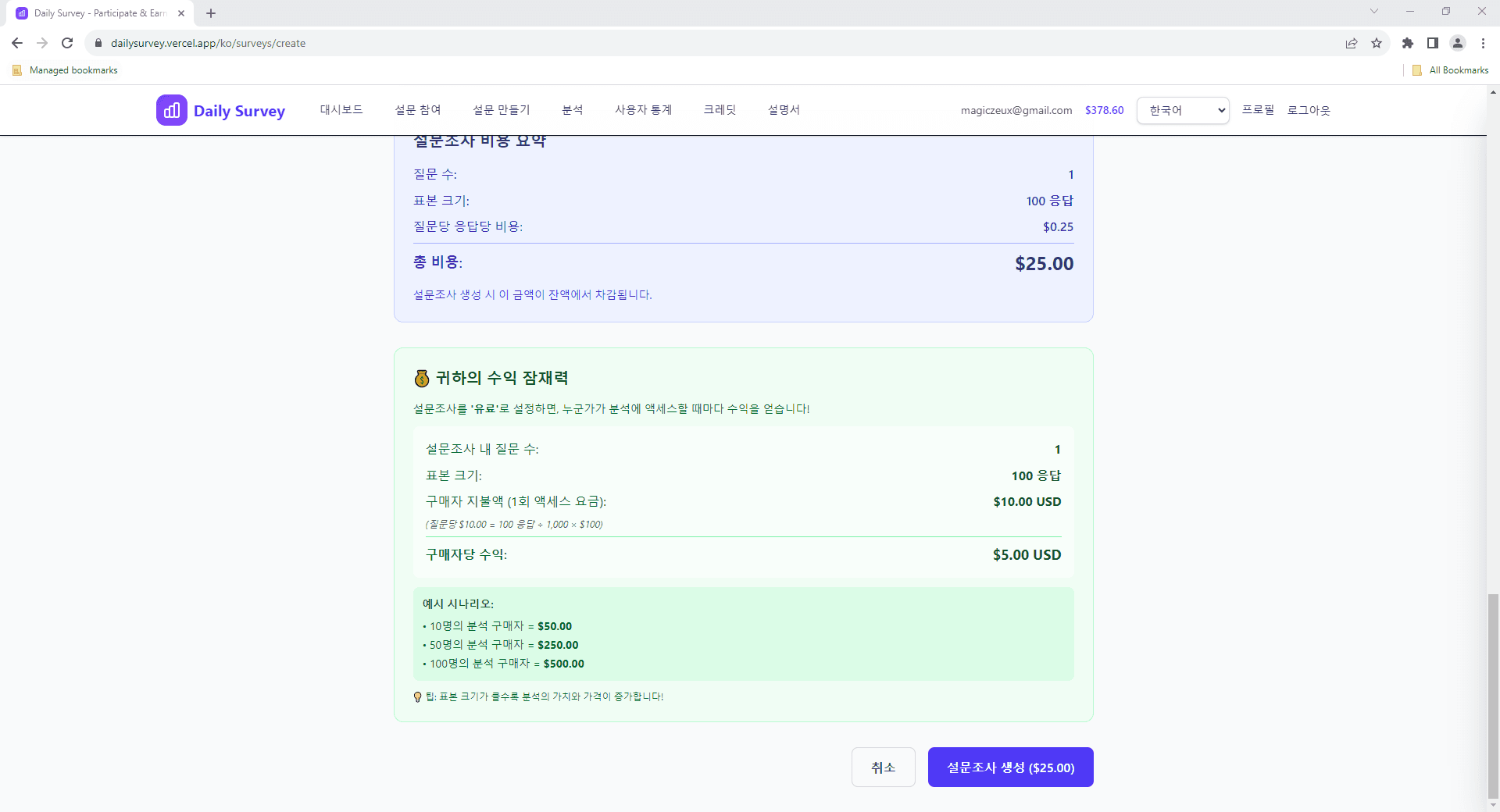 비용 및 수익 요약 인포그래픽