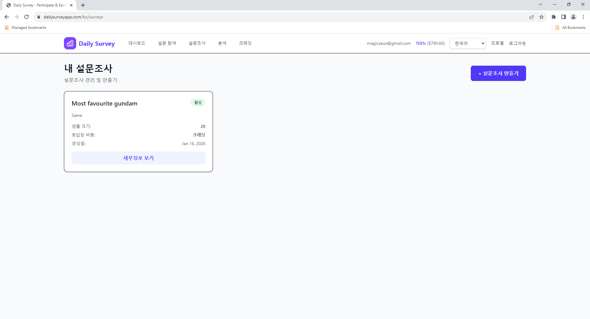 대시보드의 설문조사 만들기 버튼