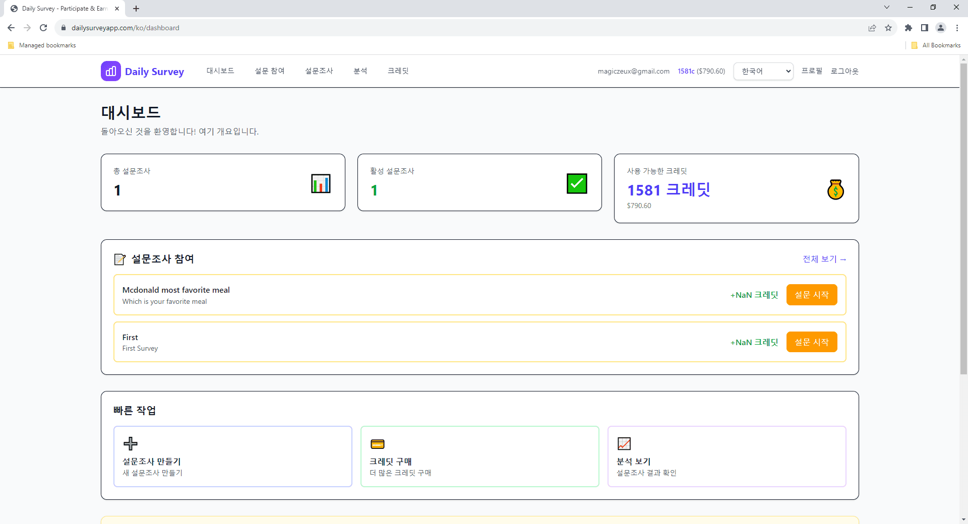 대시보드 - 설문조사와 수익의 중심