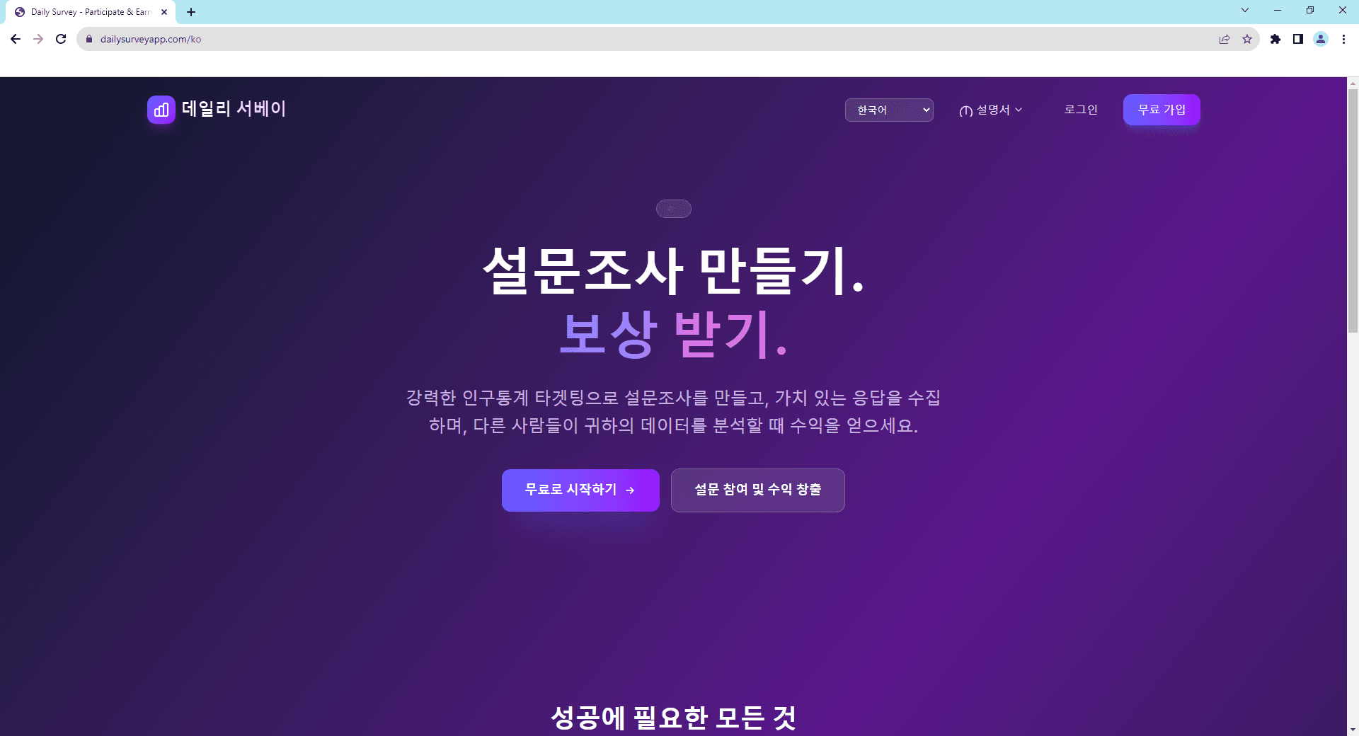 Daily Survey 홈페이지 - 설문조사를 만들고 돈 벌기