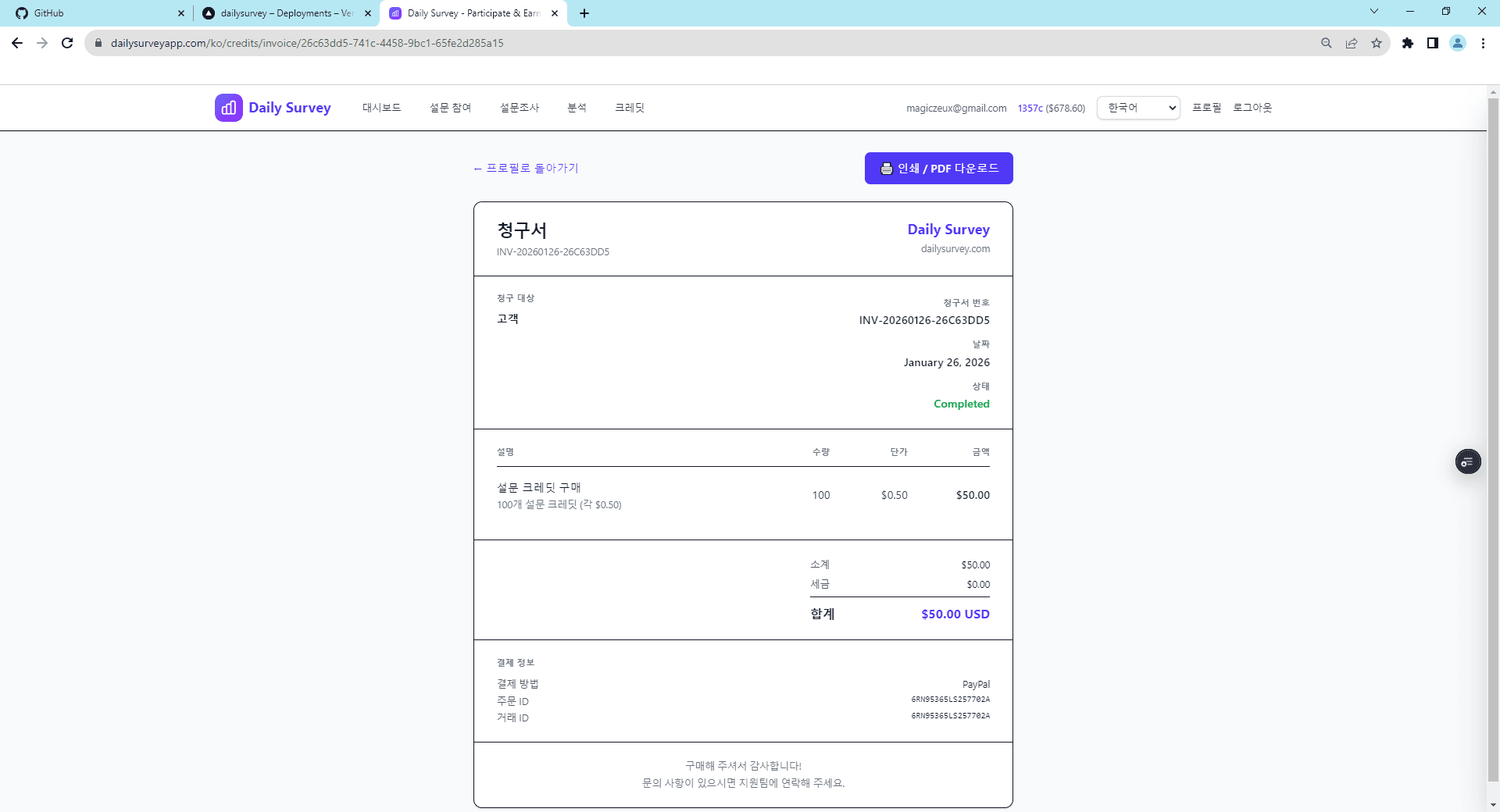 구매 세부 정보를 보여주는 청구서 페이지