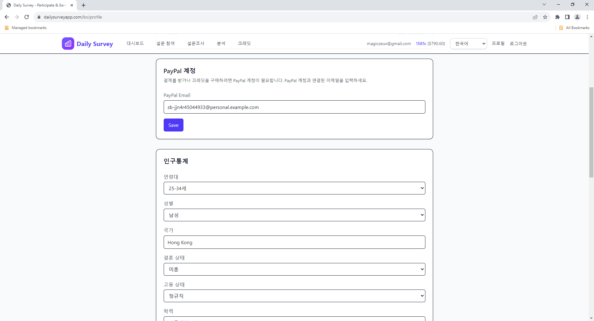 PayPal 설정 - PayPal 계정 연결