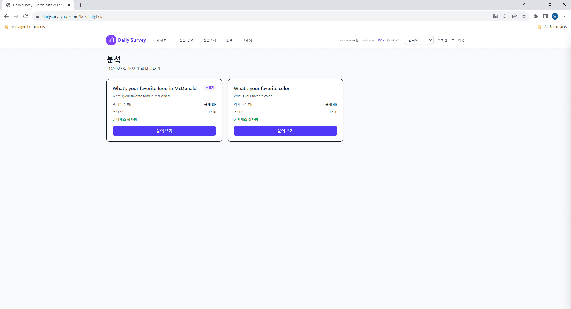 목록에서 설문조사 선택