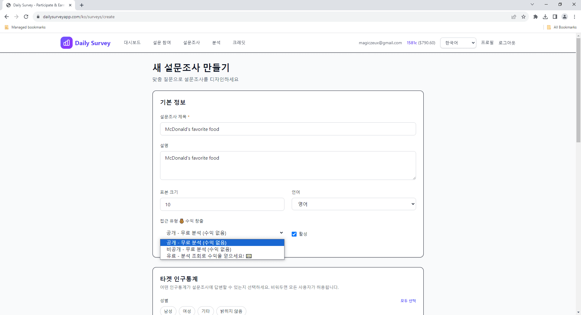 설문조사 세부 정보 양식 - 제목, 설명, 시간 추정