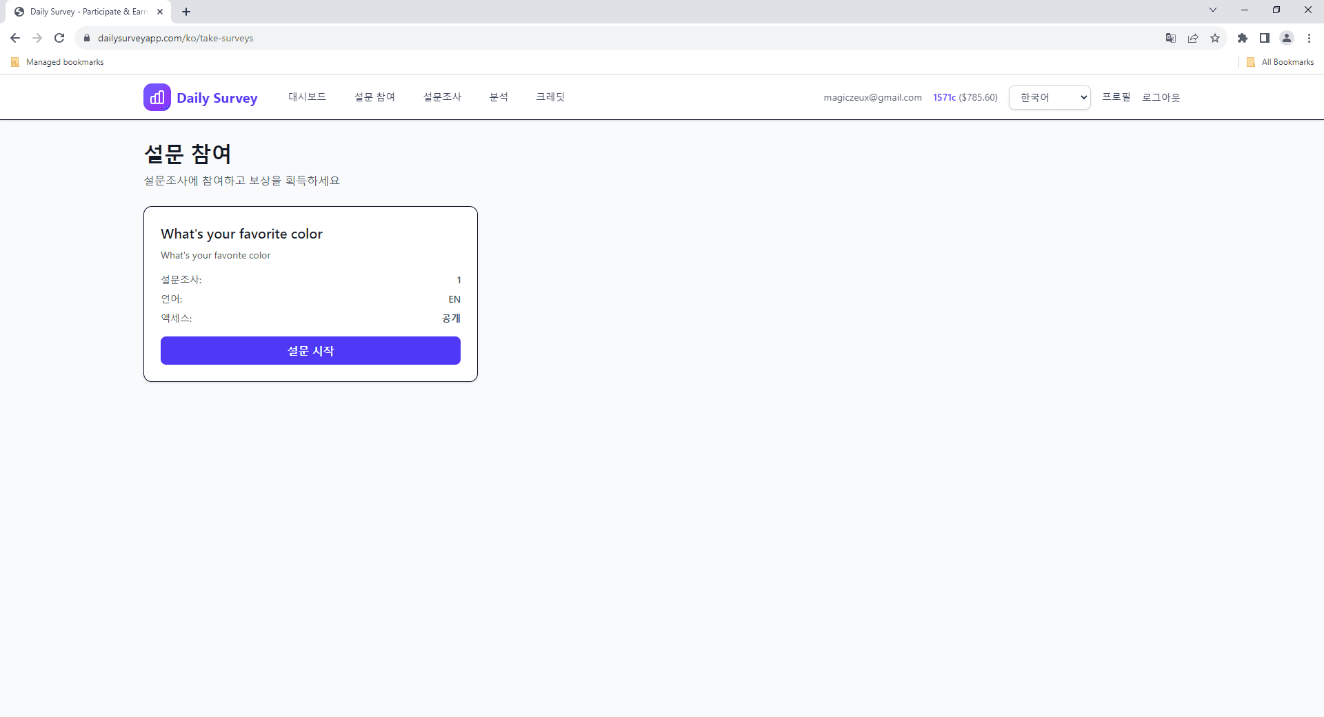 보상과 예상 시간 등 상세 정보를 보여주는 설문 카드
