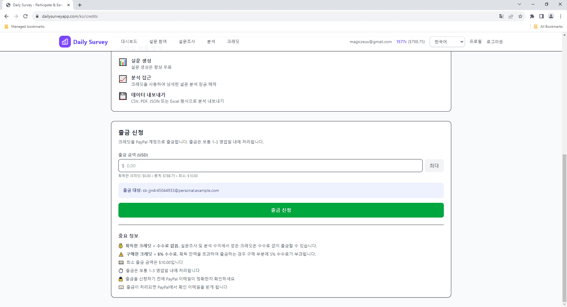 금액 입력과 수수료 내역을 보여주는 인출 양식