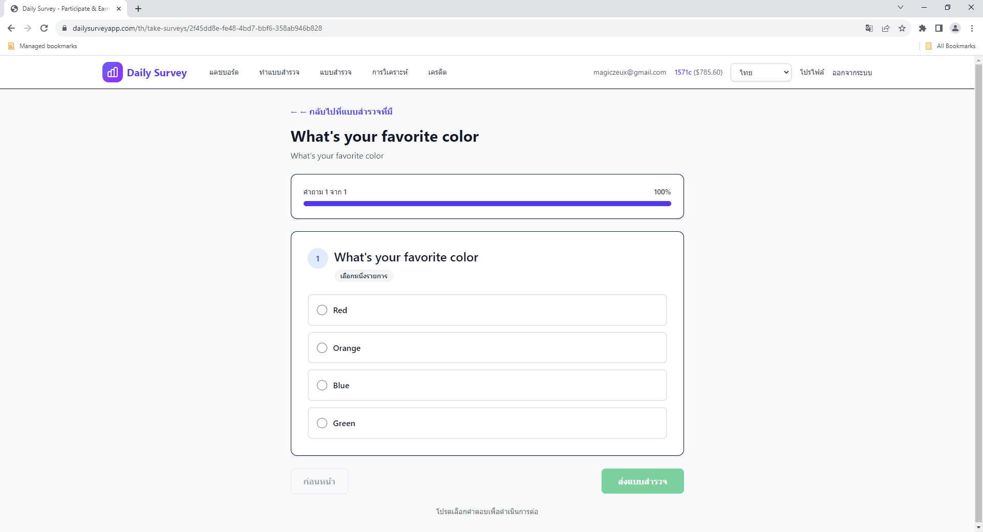 กำลังตอบคำถามแบบสำรวจ