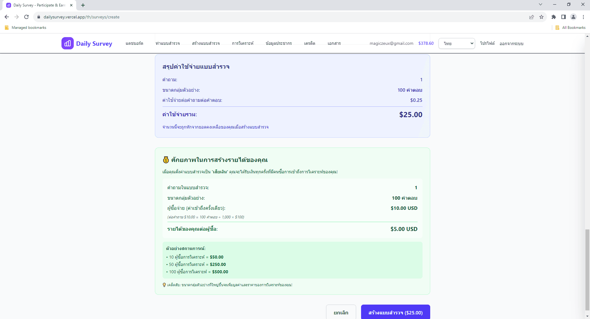 อินโฟกราฟิกสรุปค่าใช้จ่ายและรายได้