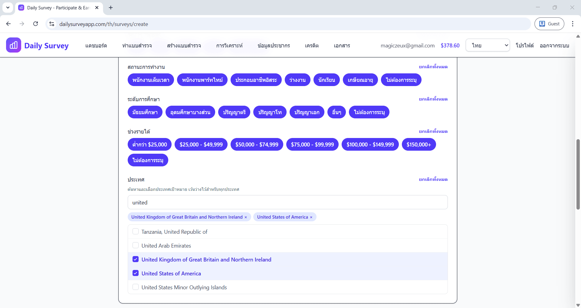 หน้าจอเลือกตัวกรองข้อมูลประชากร