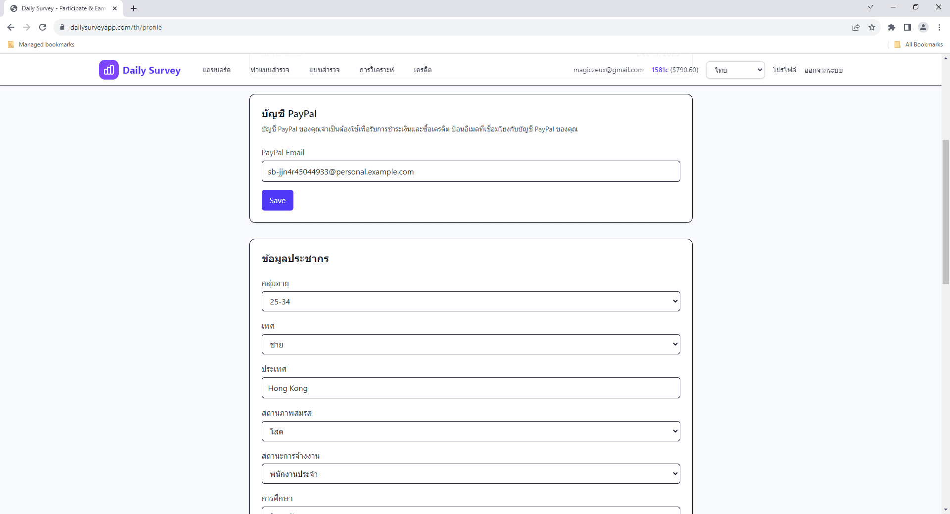 การตั้งค่า PayPal - เชื่อมต่อบัญชี PayPal