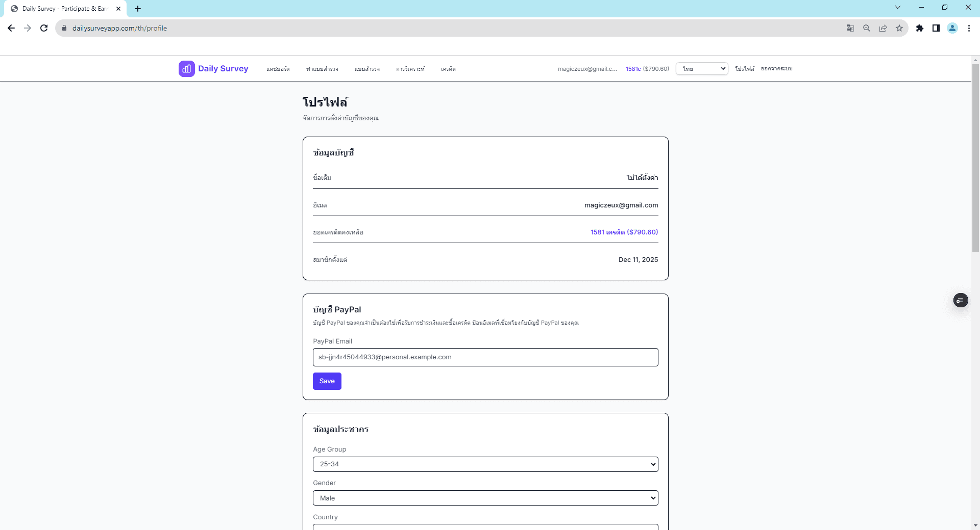 หน้าโปรไฟล์ - เพิ่มข้อมูลประชากร