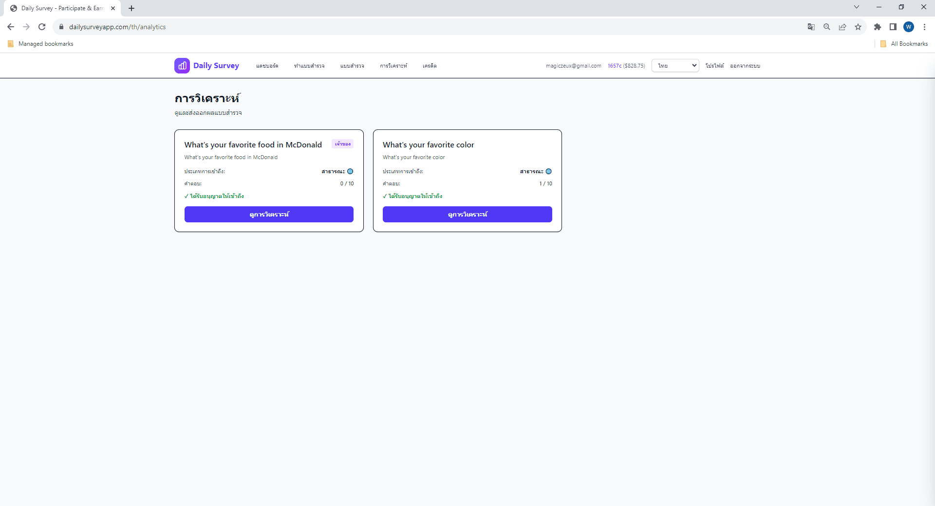 เลือกแบบสำรวจจากรายการ