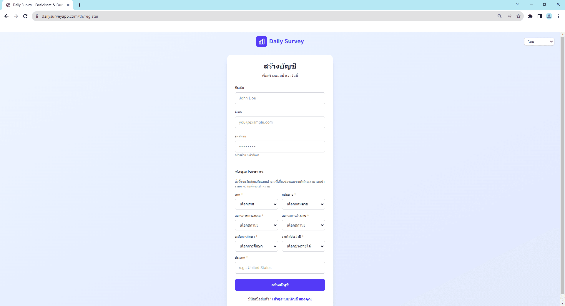 แบบฟอร์มลงทะเบียน - กรอกอีเมลและรหัสผ่าน