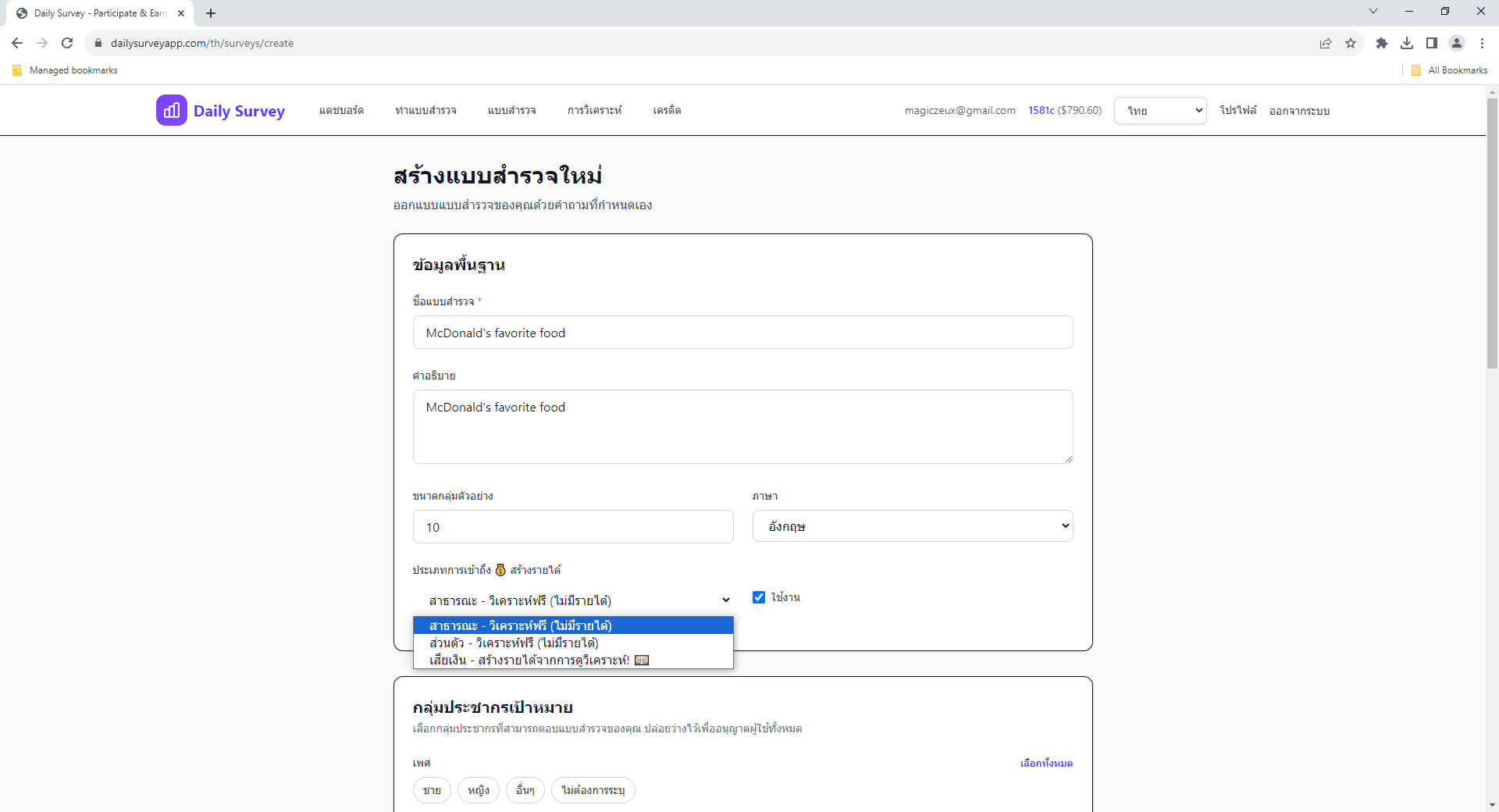 สร้างแบบสำรวจใหม่พร้อมข้อมูลพื้นฐาน
