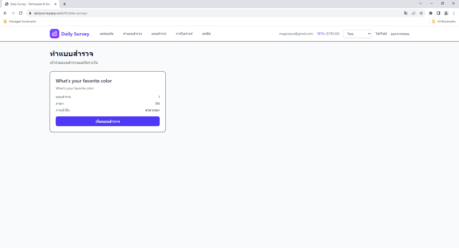การ์ดแบบสำรวจแสดงค่าตอบแทนและเวลาโดยประมาณ