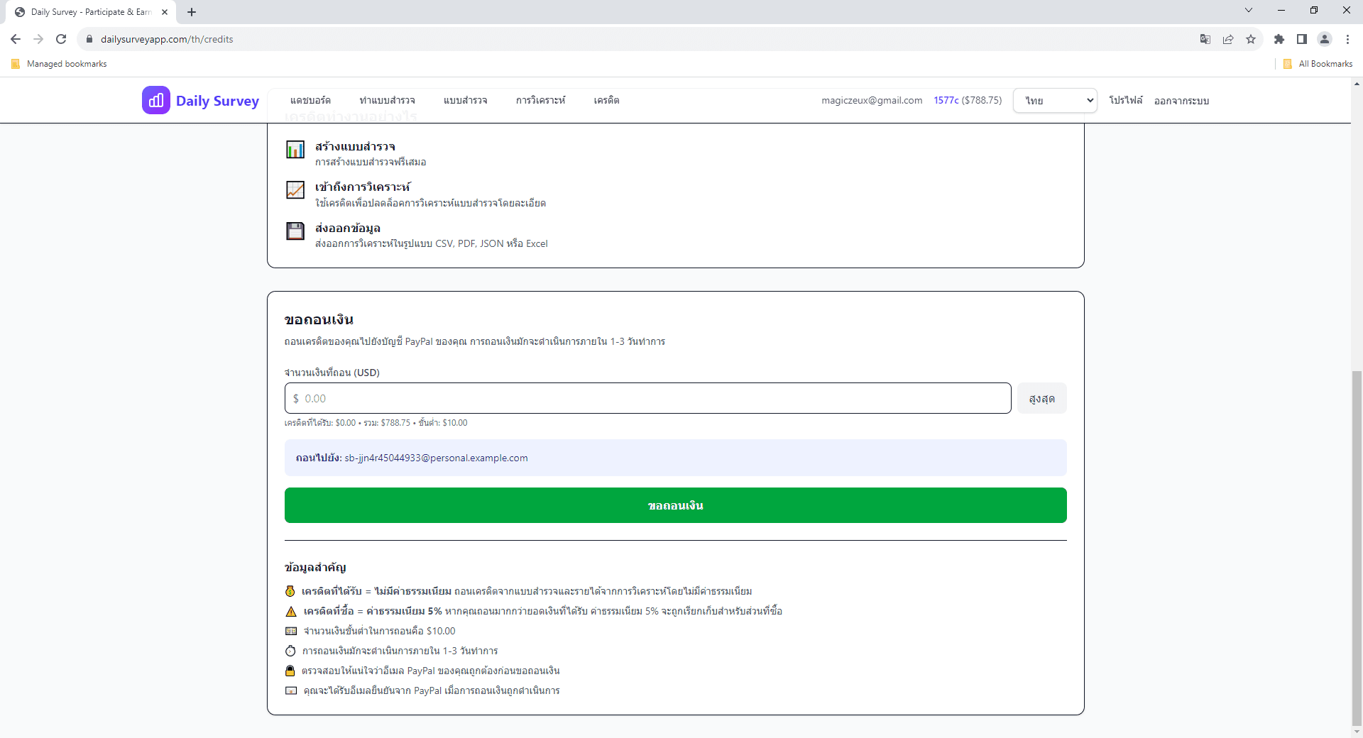 แบบฟอร์มถอนเงินแสดงการกรอกจำนวนเงินและรายละเอียดค่าธรรมเนียม