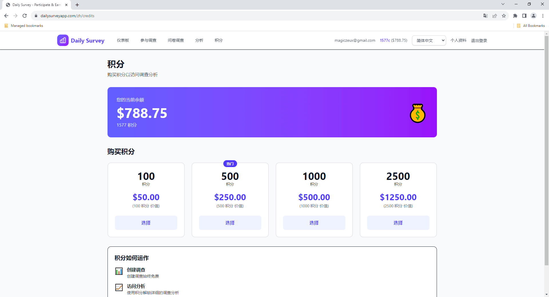 显示余额和购买选项的积分页面