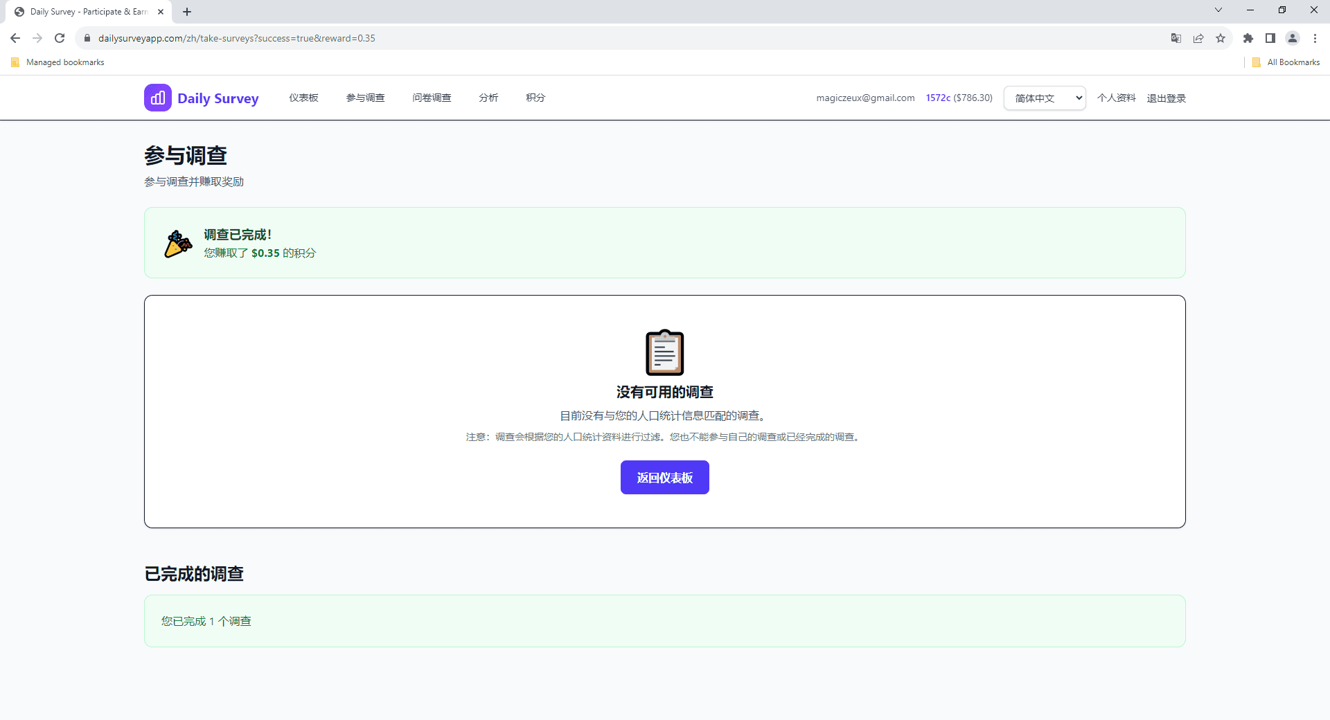 完成调查后收到的积分