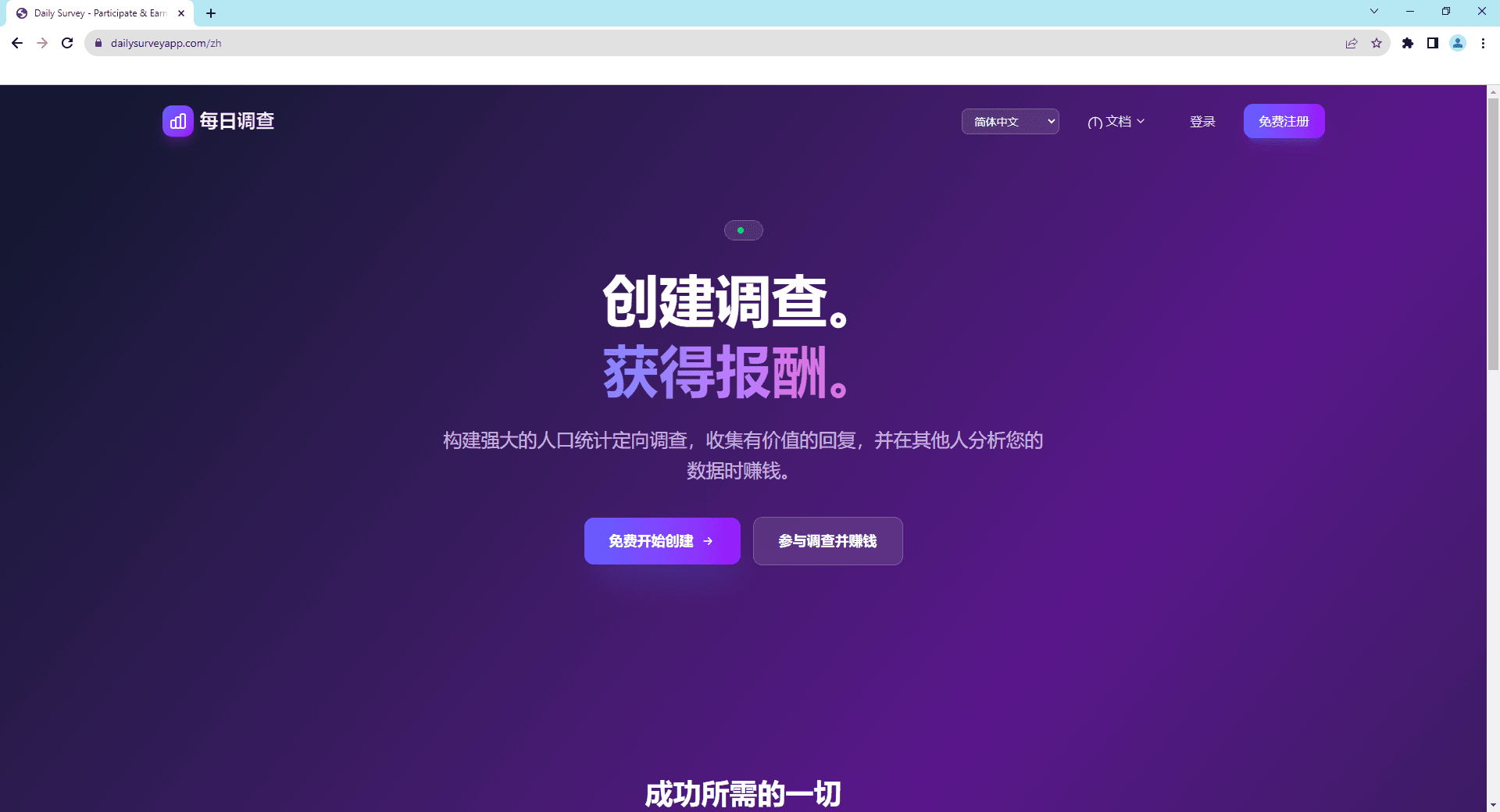 Daily Survey 首页 - 创建调查并赚取金钱