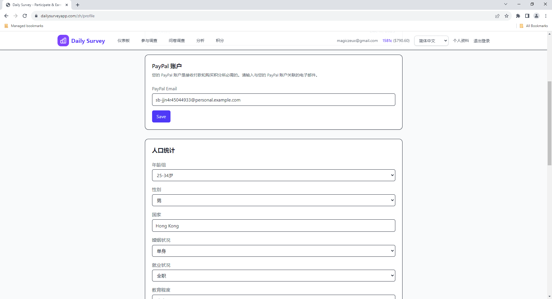 PayPal 设置 - 关联您的 PayPal 账户