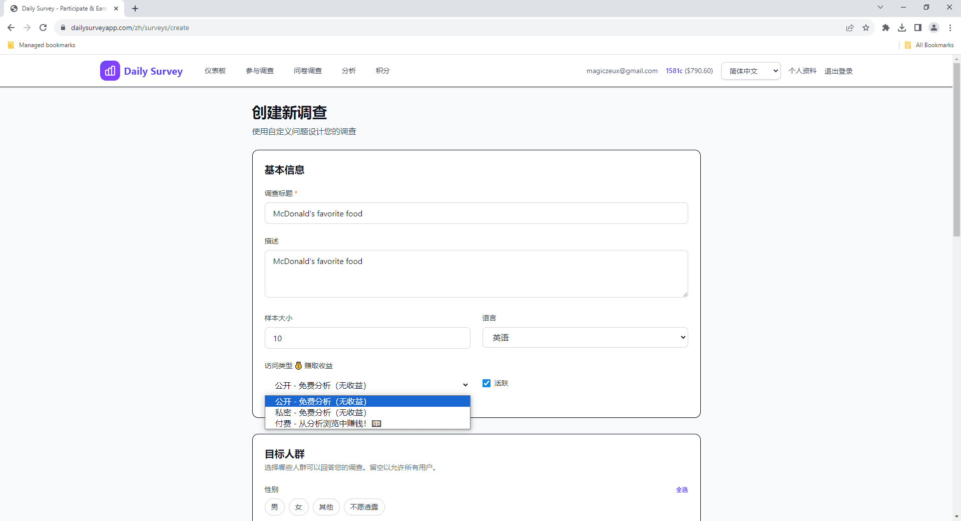 使用基本详情创建新调查