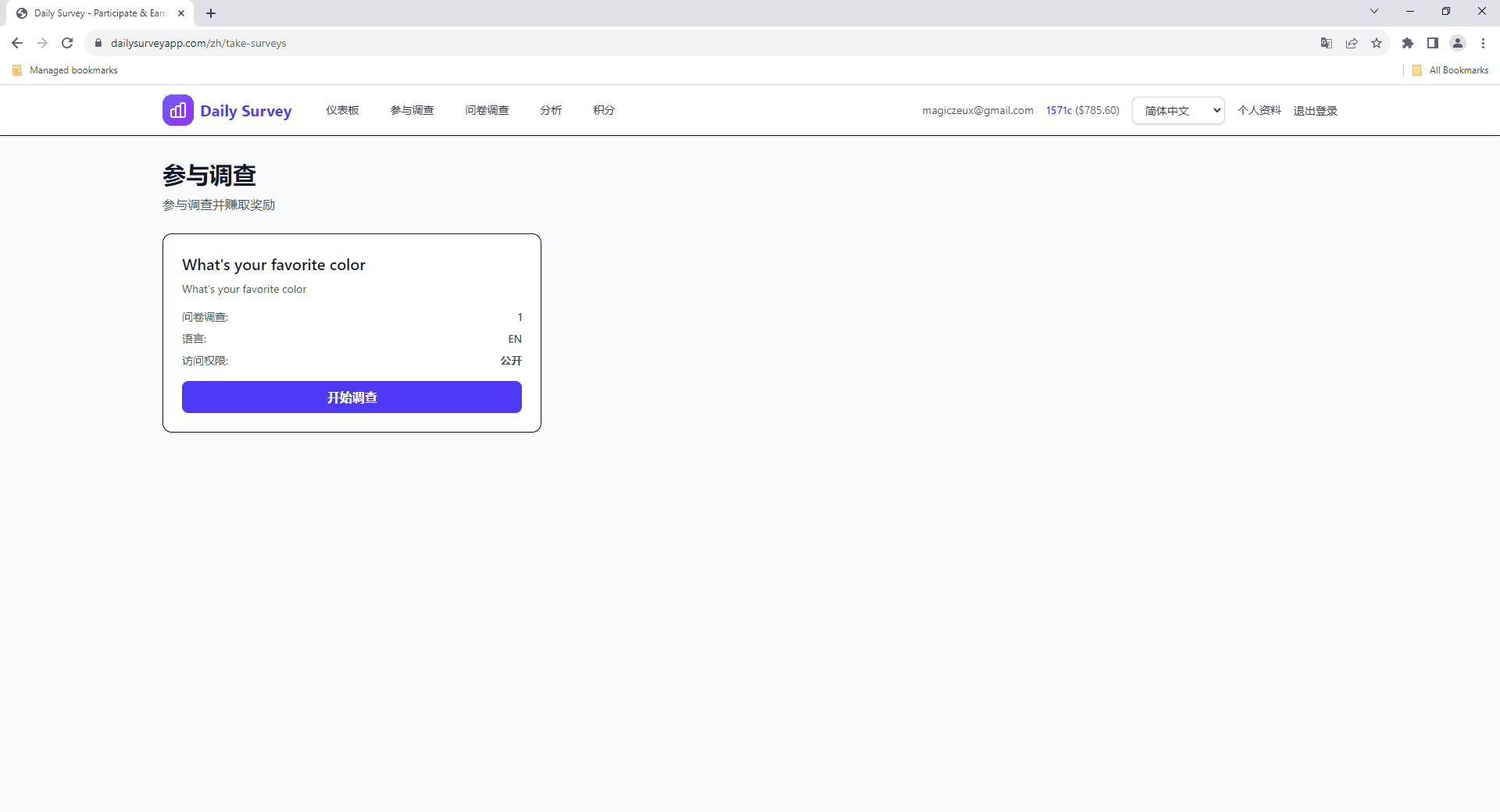 显示奖励和预计时间等详情的调查卡片