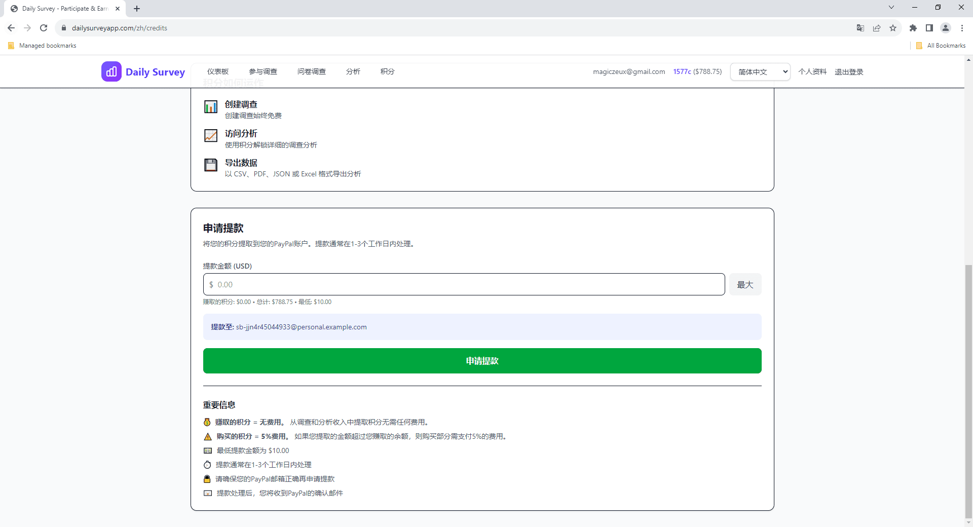 显示金额输入和费用明细的提取表单