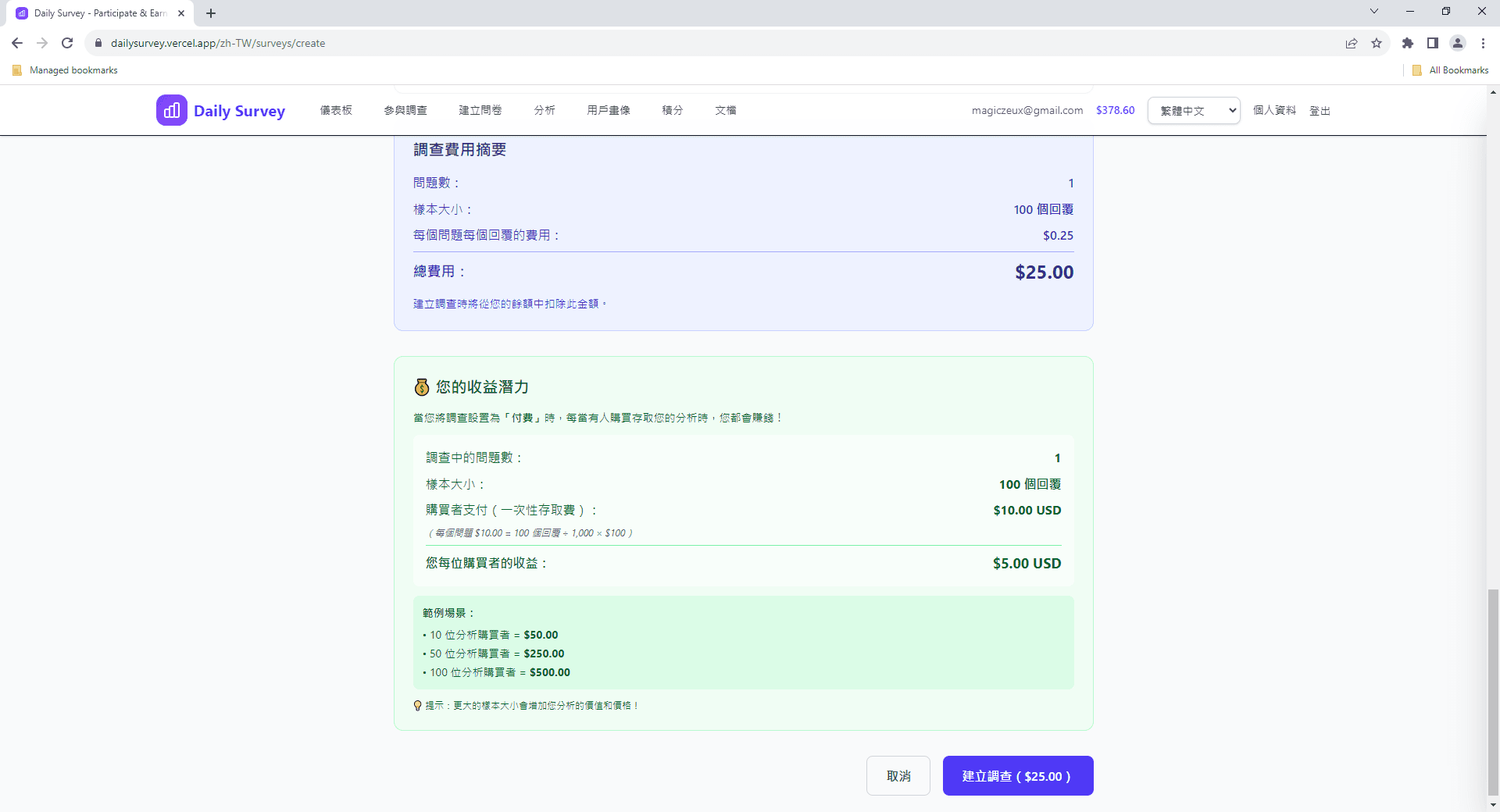 費用和收益摘要資訊圖