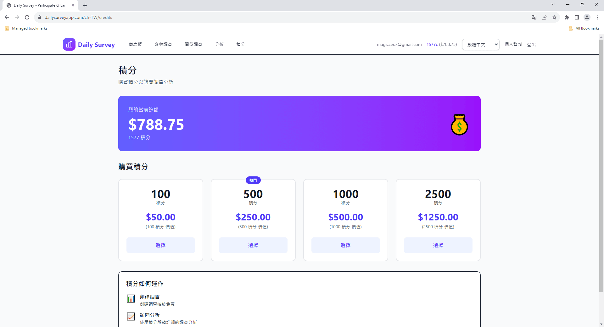 積分頁面顯示餘額和提取選項