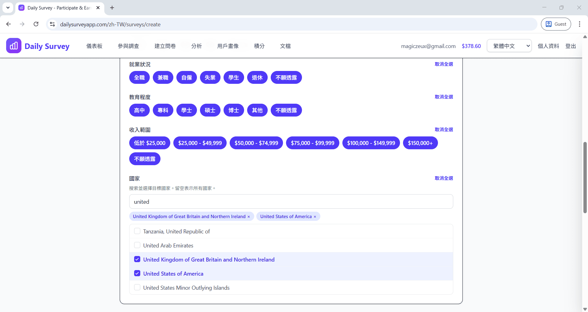 人口統計篩選器選擇畫面