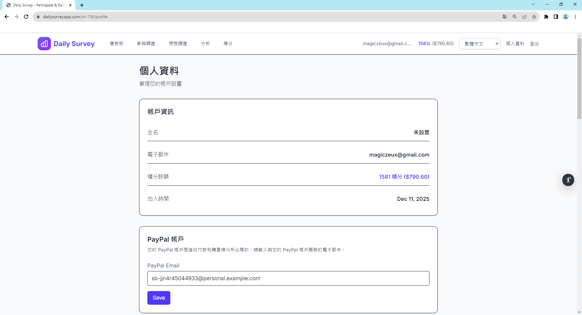 個人資料頁面 - 添加您的人口統計資訊