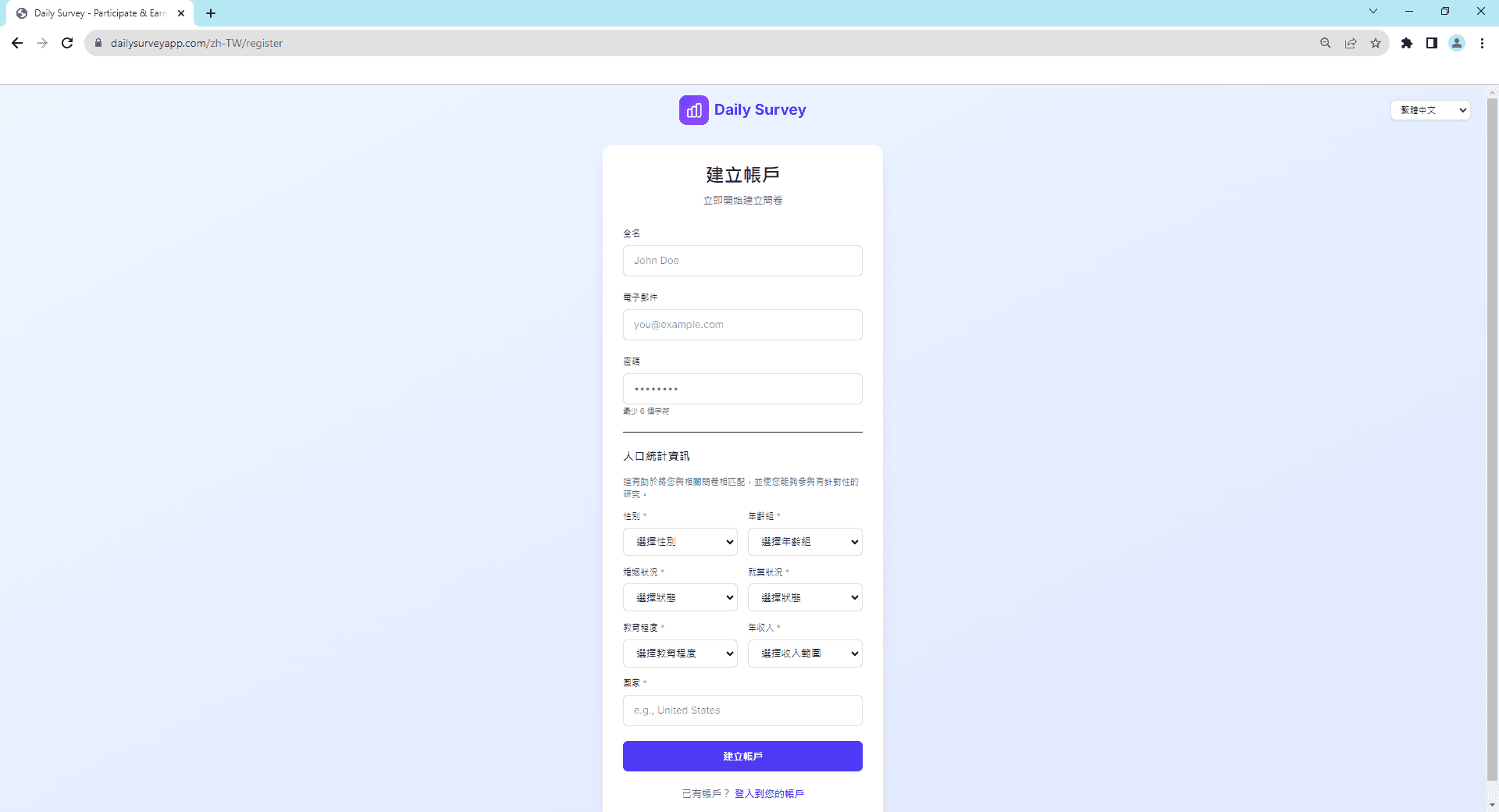 註冊表單 - 輸入您的電子郵件和密碼