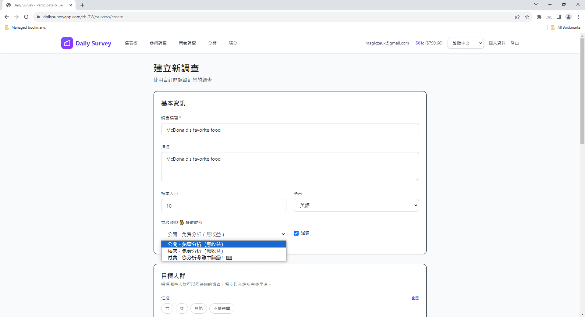 使用基本詳情建立新調查