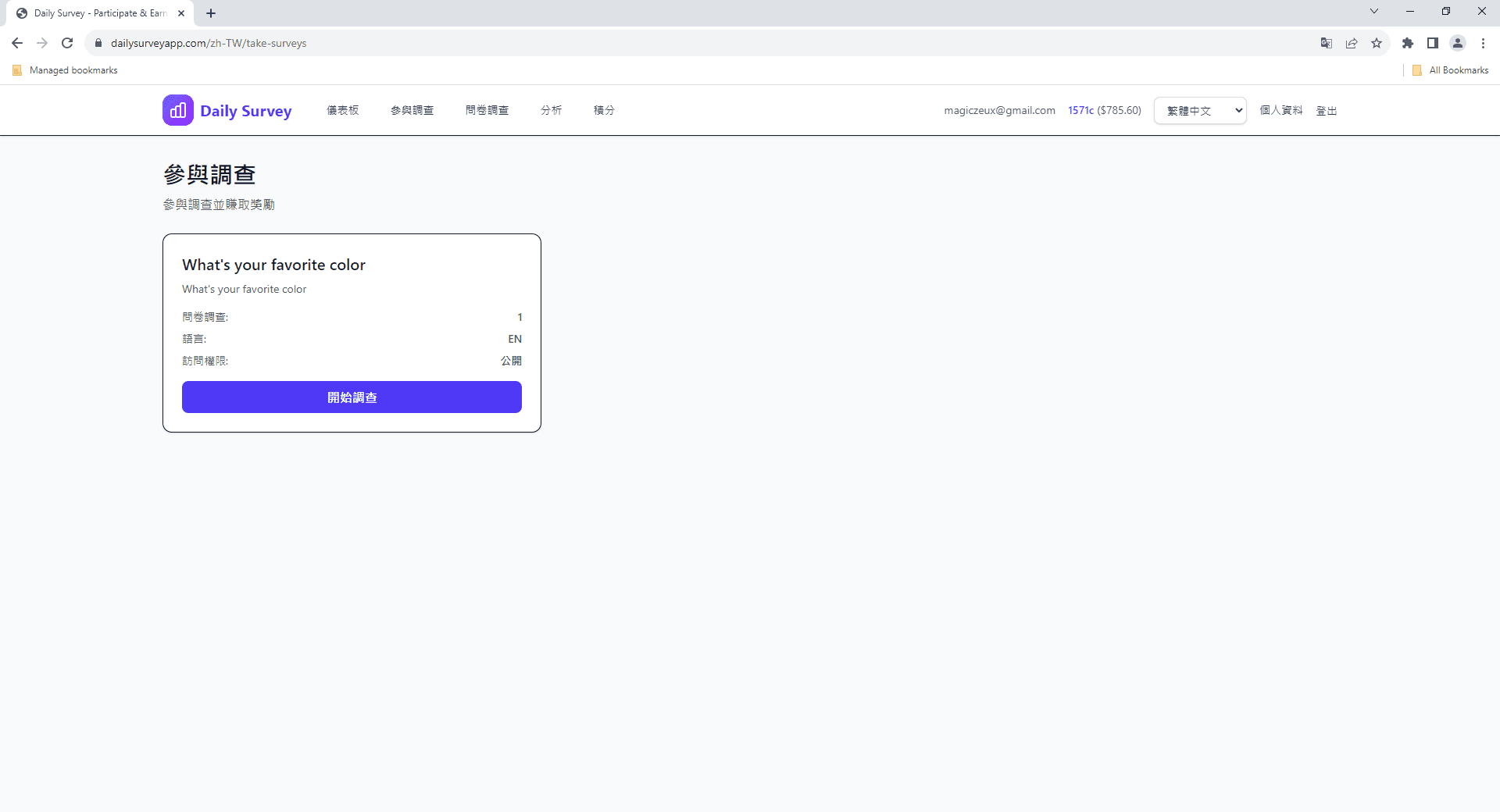 顯示獎勵和預估時間等詳情的調查卡片
