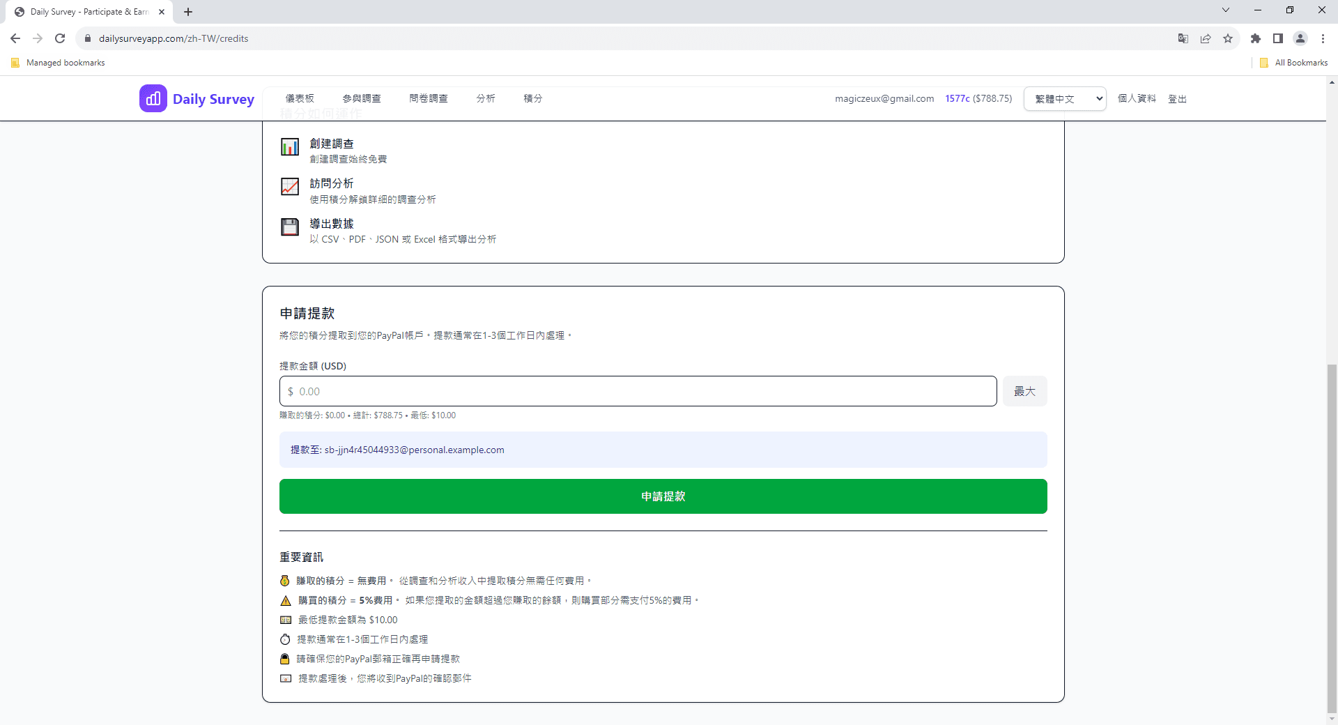 顯示金額輸入和費用明細的提取表單